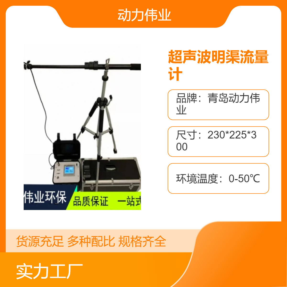 液位双模式比对 DL-700B型便携式超声波明渠流量计