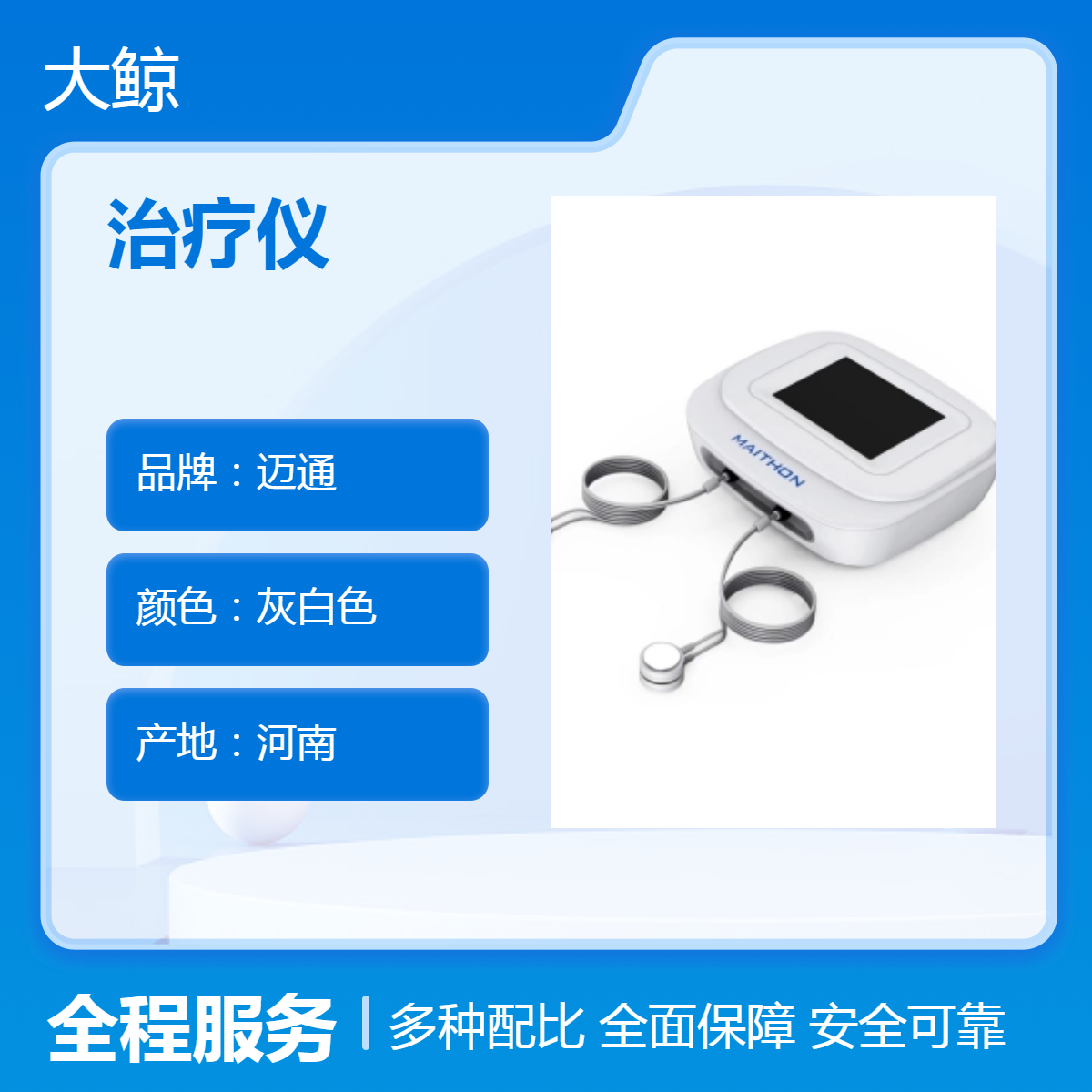 超声电导定向透药治疗仪 全科新品 医保作用340100017 操作性强 大鲸