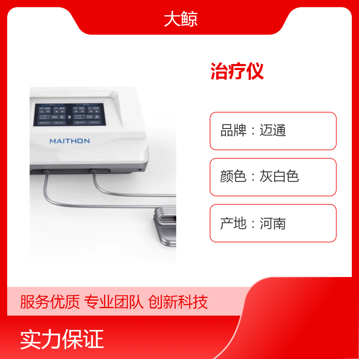 中药离子导入仪（定向透药系统） 台式仪器 证件全 大鲸牌DJ-A6型