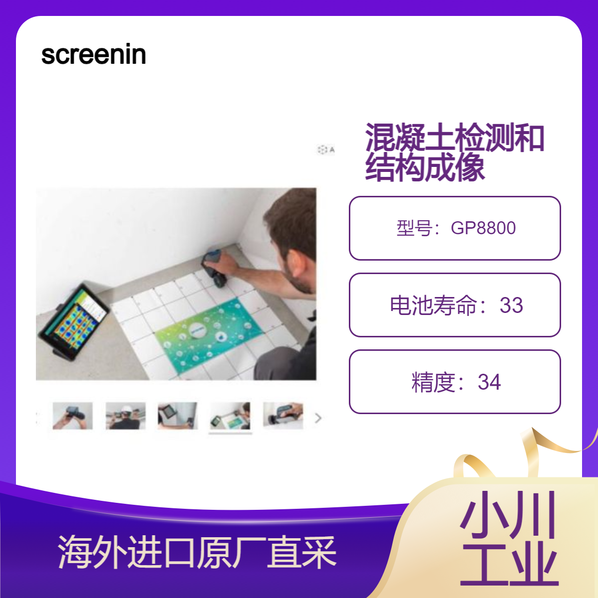 日本screeningeagle混凝土检测和结构成像GP8800钢筋位置检测