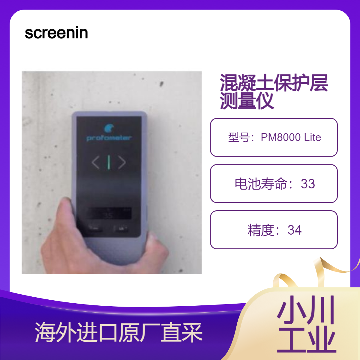 日本screeningeagle测量仪PM8000 Lite金属检测/钢筋位置确定