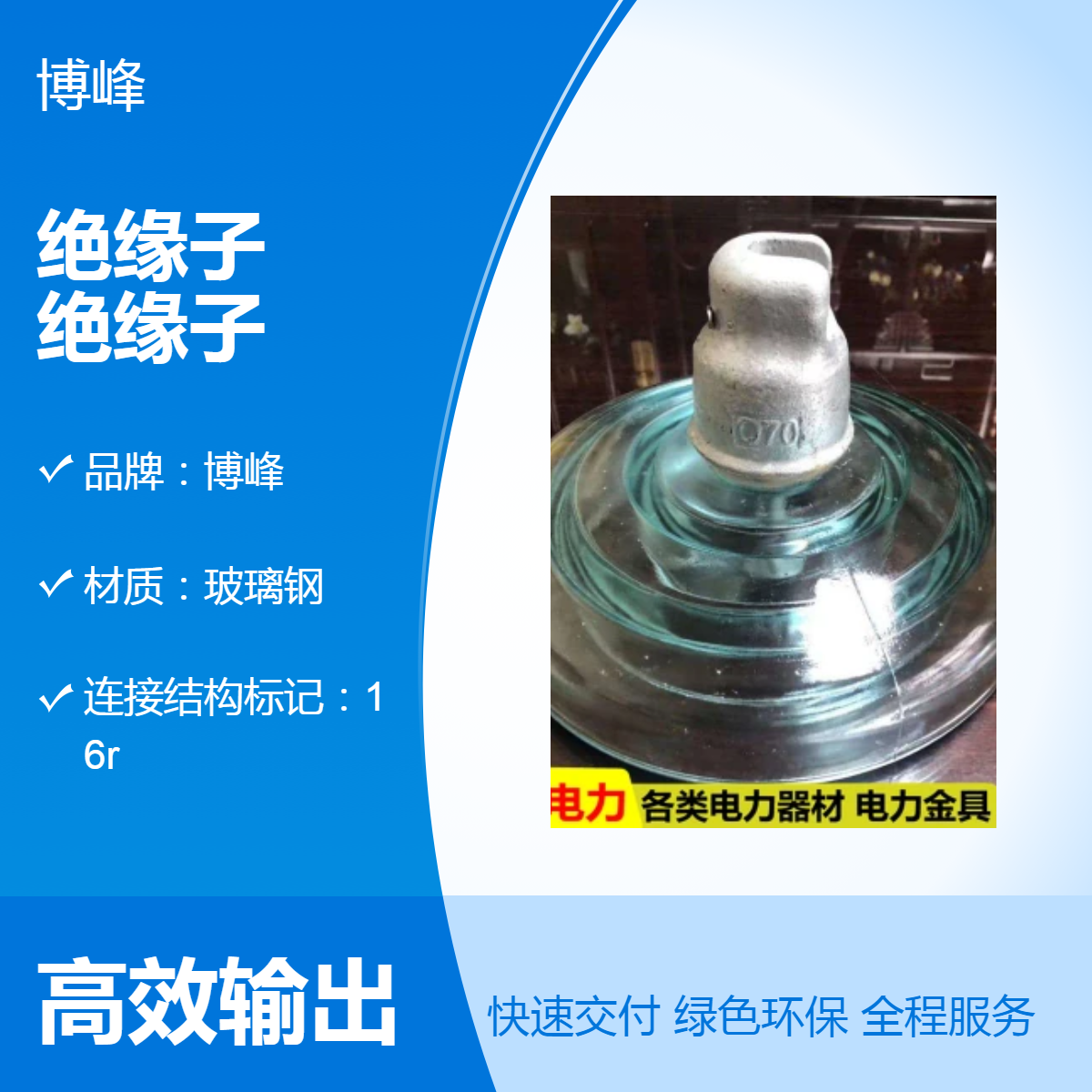 博峰品牌 优质玻璃钢绝缘子 柱形设计 红色外观 电弧距离460mm