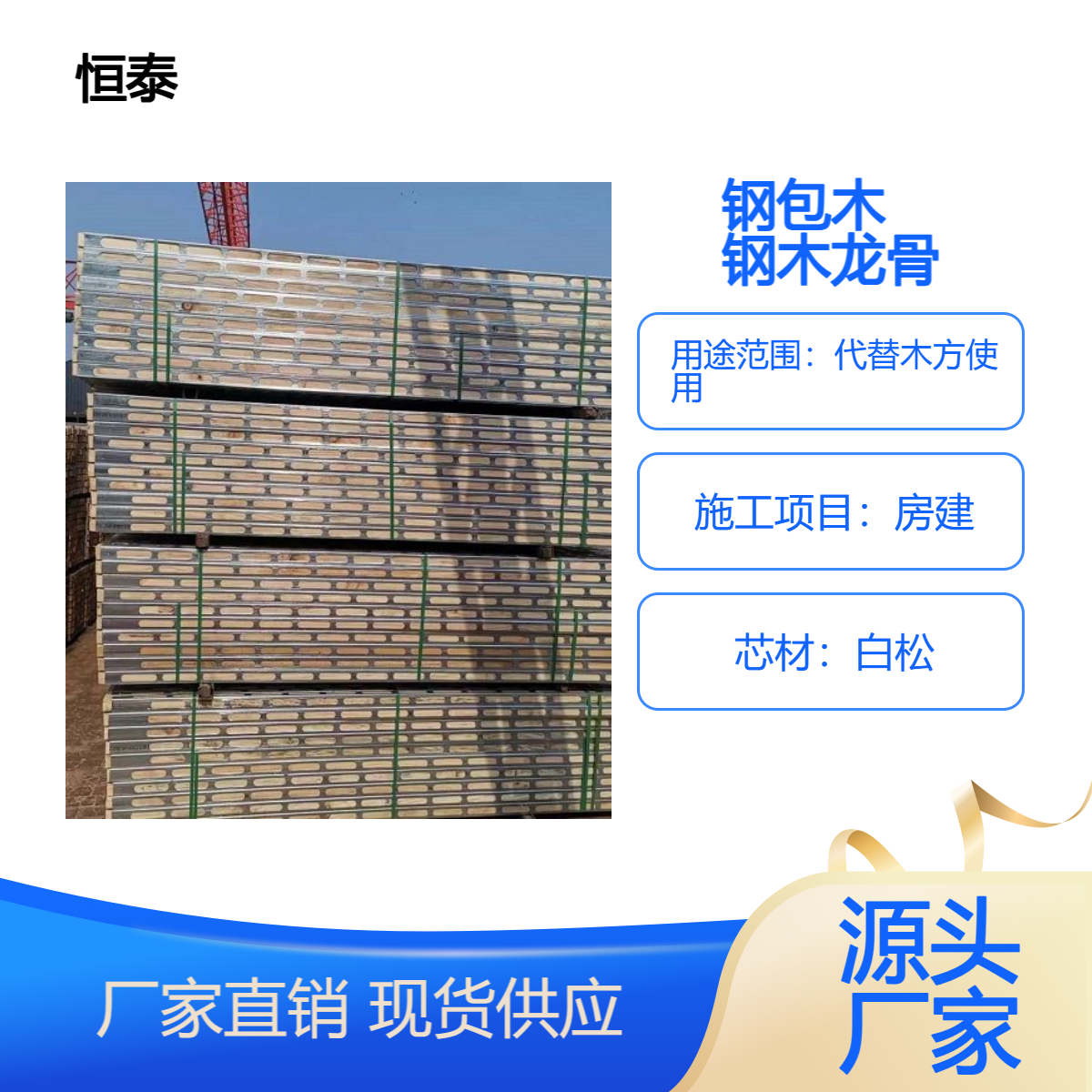 墙体加固建模支撑 专用 钢包木 替代传统木 省去购置费及钢管铁丝铁钉