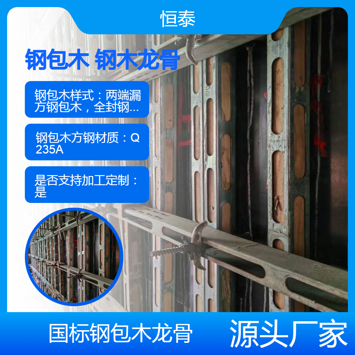 钢包木 又称 钢木龙骨 通过ISO9001认证 恒泰建材 质量信得过 路桥加固