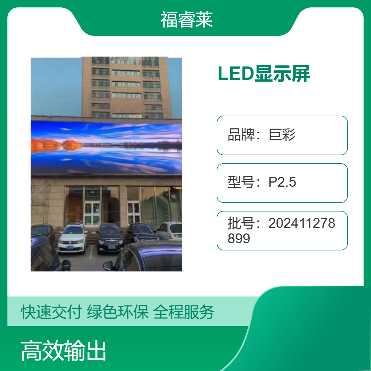 医院门厅LED显示屏巨彩P2.5高刷铜线铜支性能稳定
