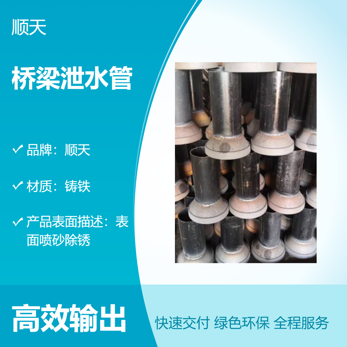 市政机场排水铸铁桥梁泄水管按需加工 顺天 宜 春圆形泄水口经加厚