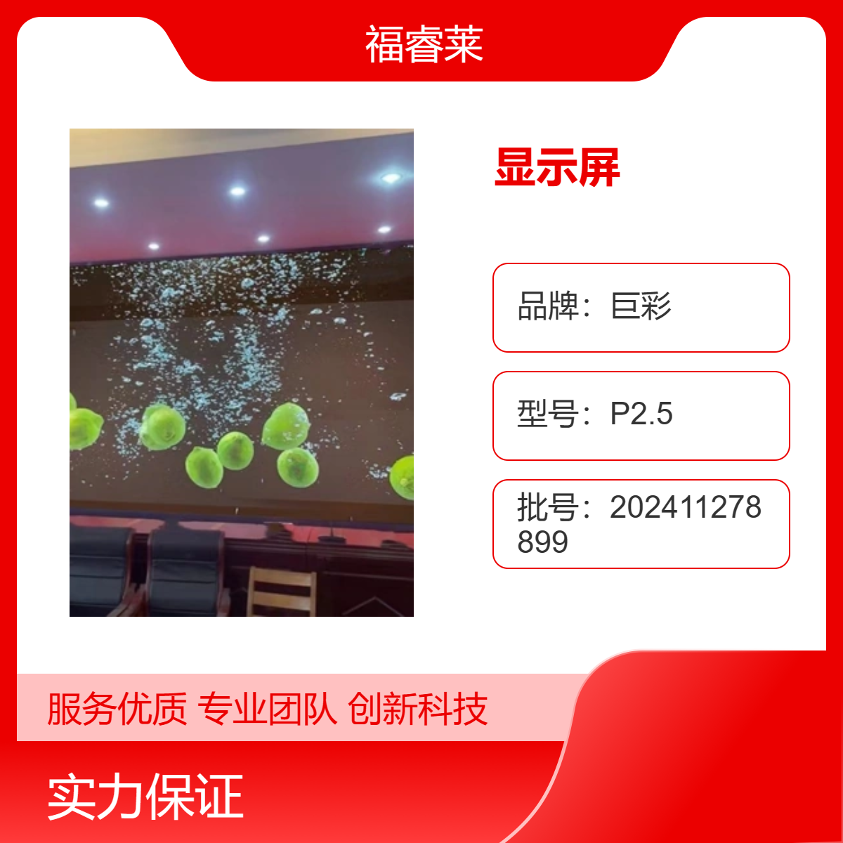 水果批发市场LED显示屏巨彩P2.5性能稳定高清图像性价比高