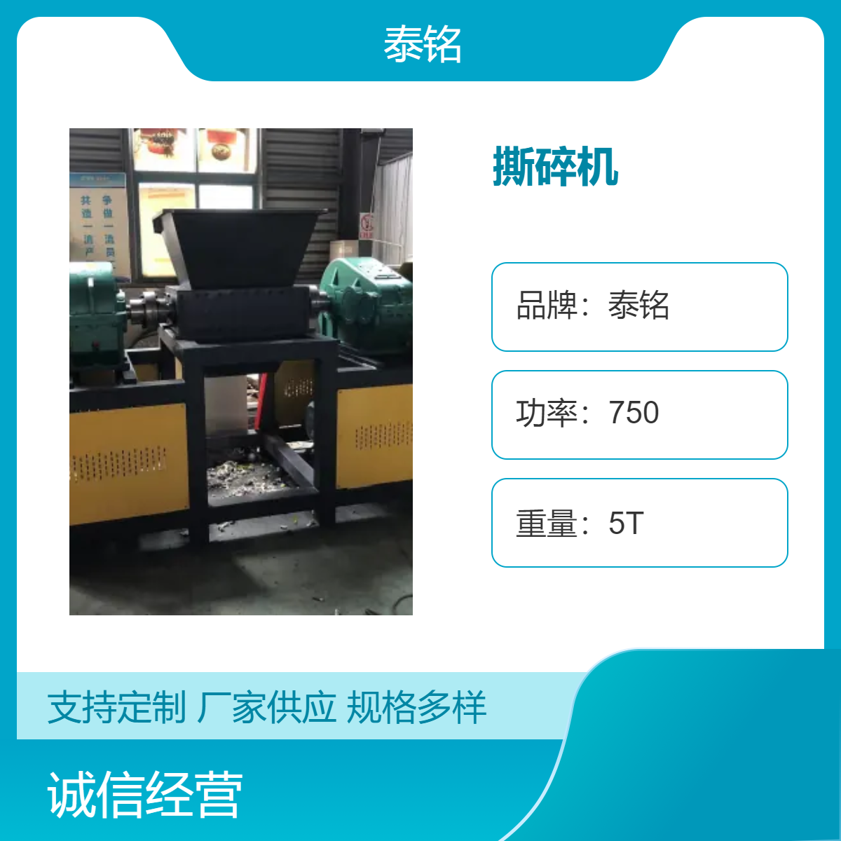 泰铭 供应750W大功率撕碎机 废旧轮胎橡胶粉·碎机 重型破碎机设备