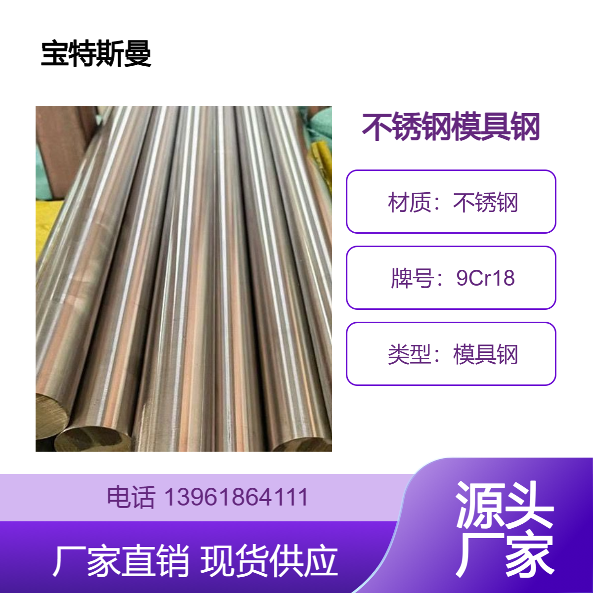 9Cr18圆钢 不锈钢材质模具钢 实心钢棒 高硬度 规格全