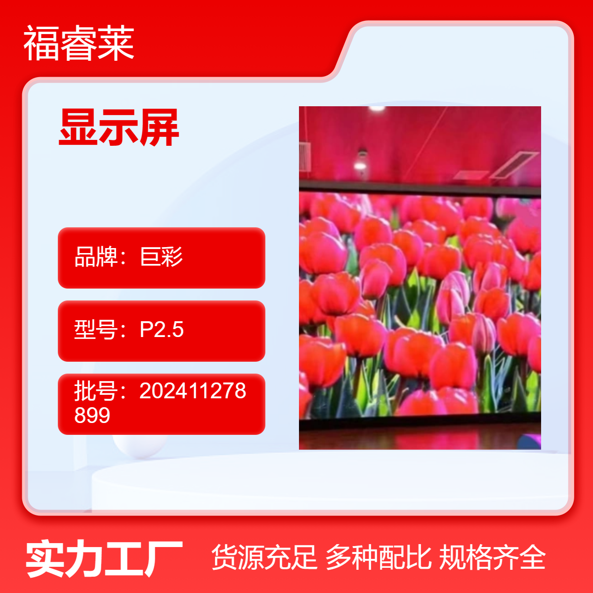 蔬菜批发市场LED显示屏巨彩P2.5使用寿命长性价比高