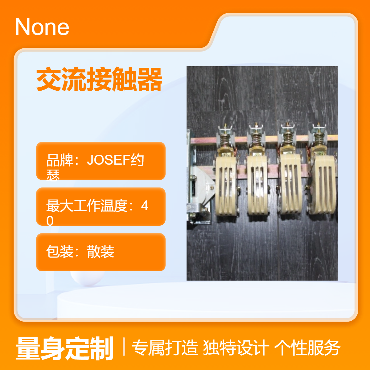 JOSEF约瑟 CJ12-150交流接触器 用于新能源，电厂