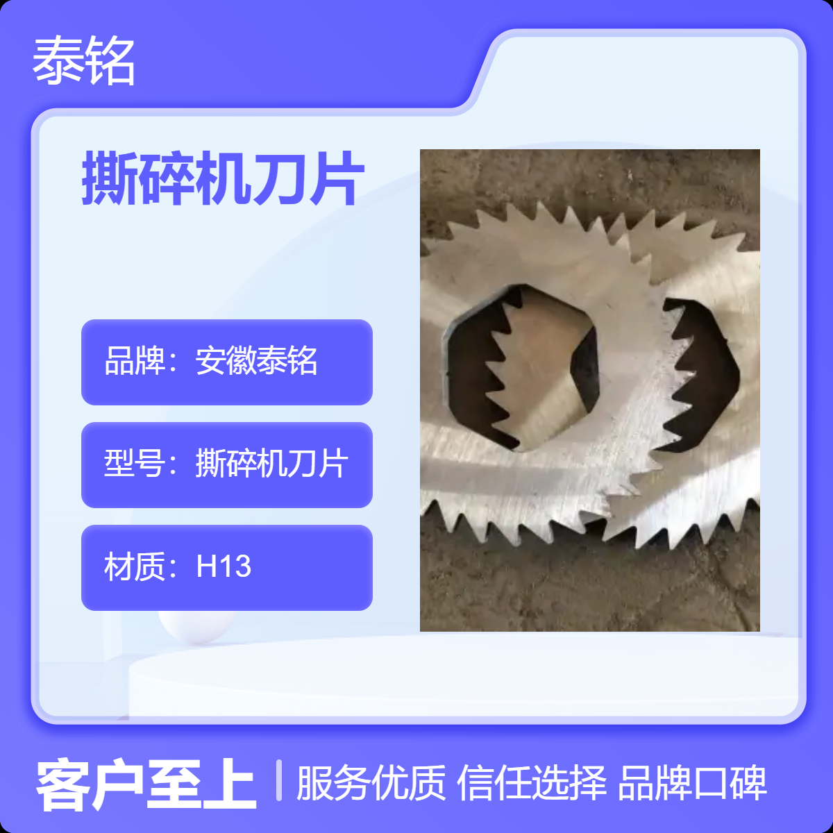 泰铭 供应撕碎机刀片 H13材质 强力破碎 多规格可定制