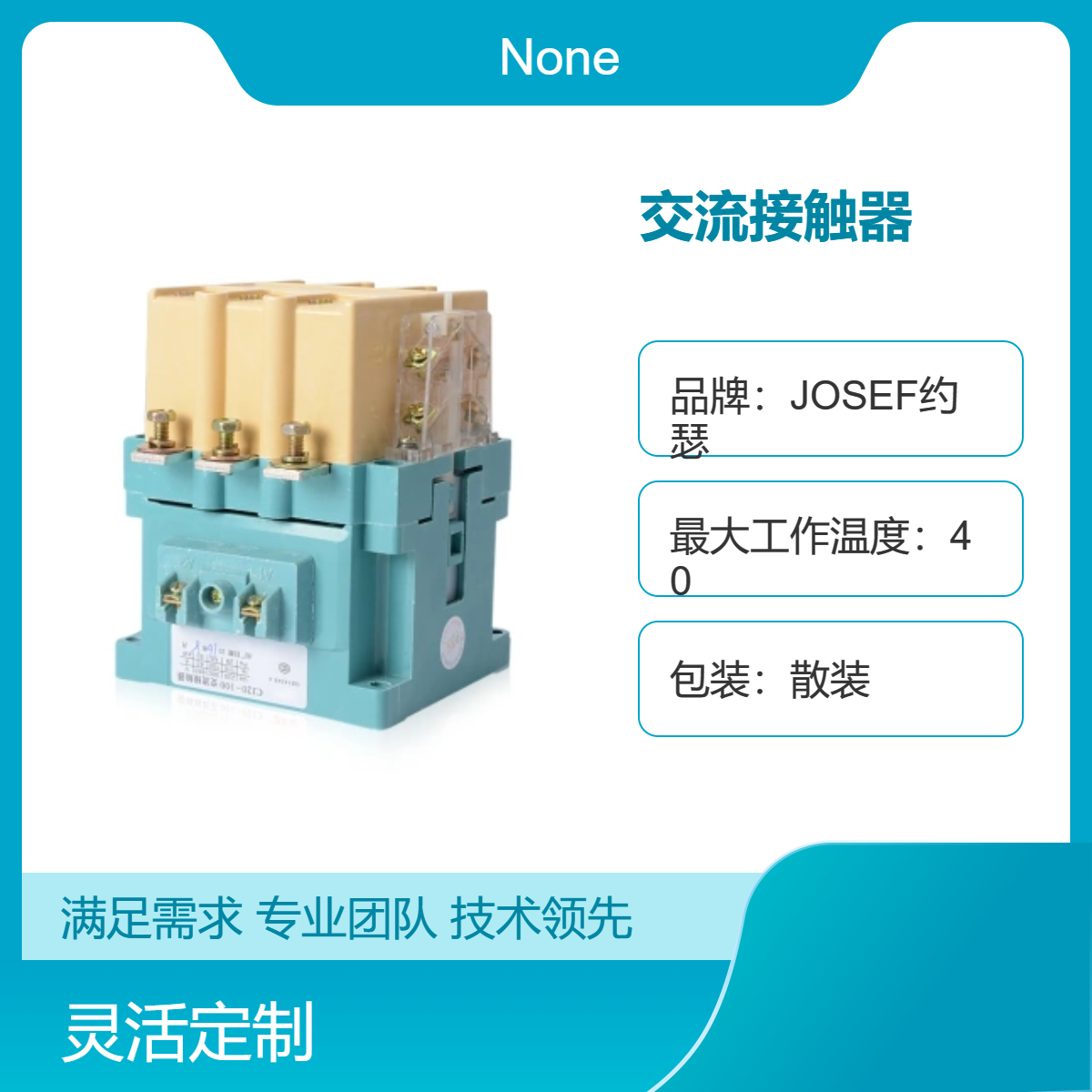 延时宽，稳定性好 JOSEF约瑟 CJ20-16A交流接触器