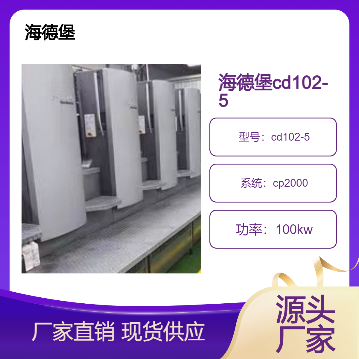 二手07年海德堡对开五色cd102-5高配双增胶印机出售