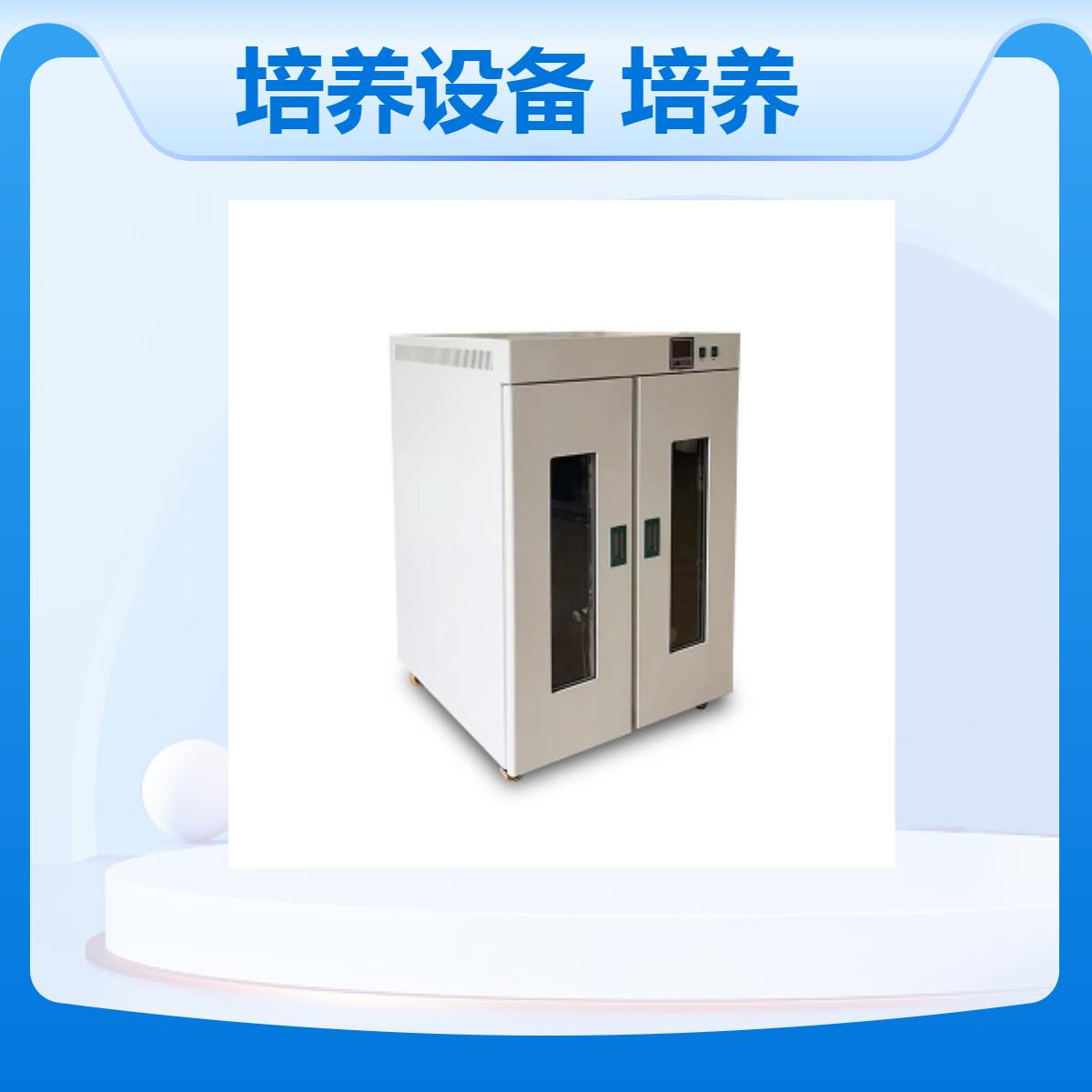隔水式培养设备 GHP-9050 电热恒温水套式培养箱