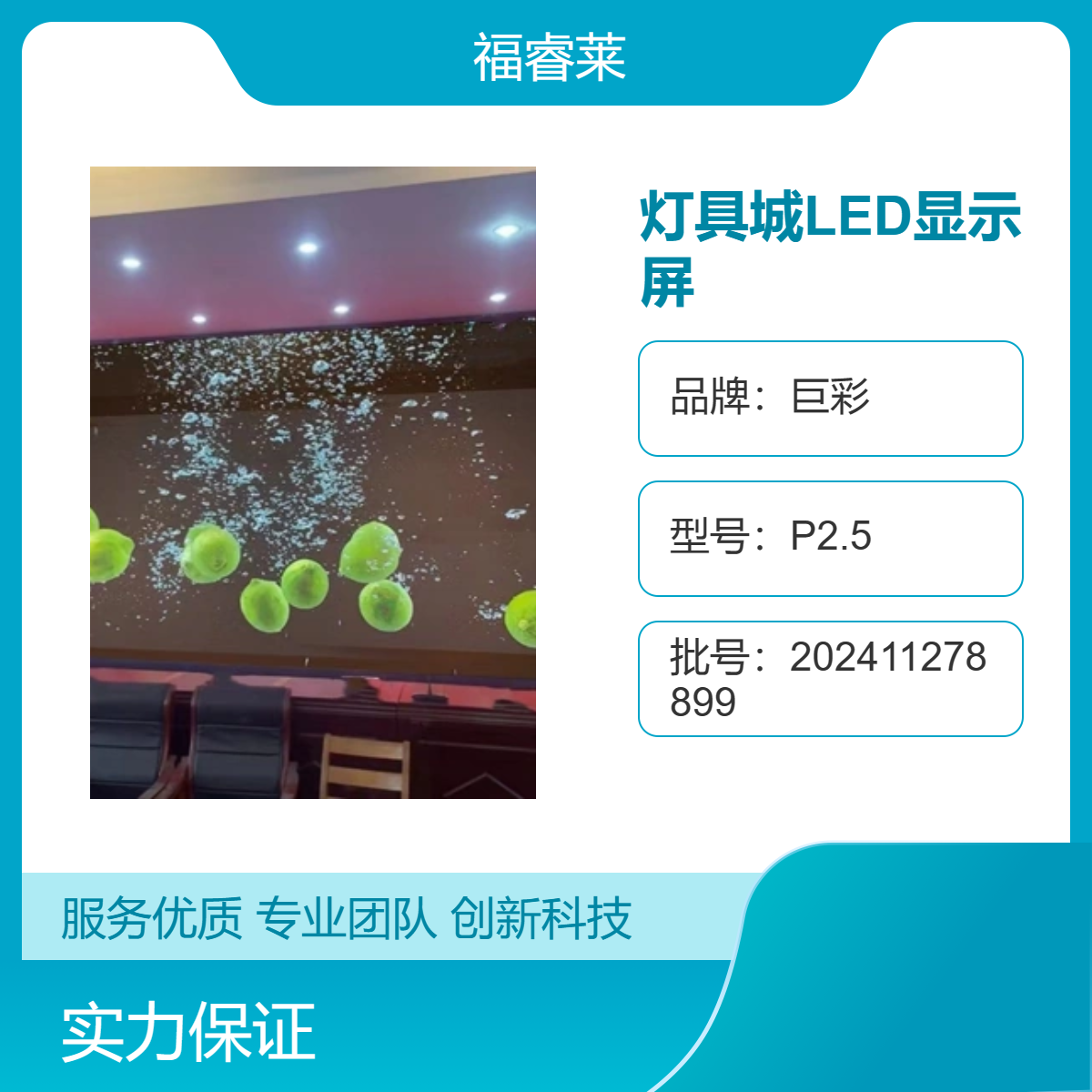 灯具城LED显示屏巨彩P2.5大芯片60HZ经济实惠