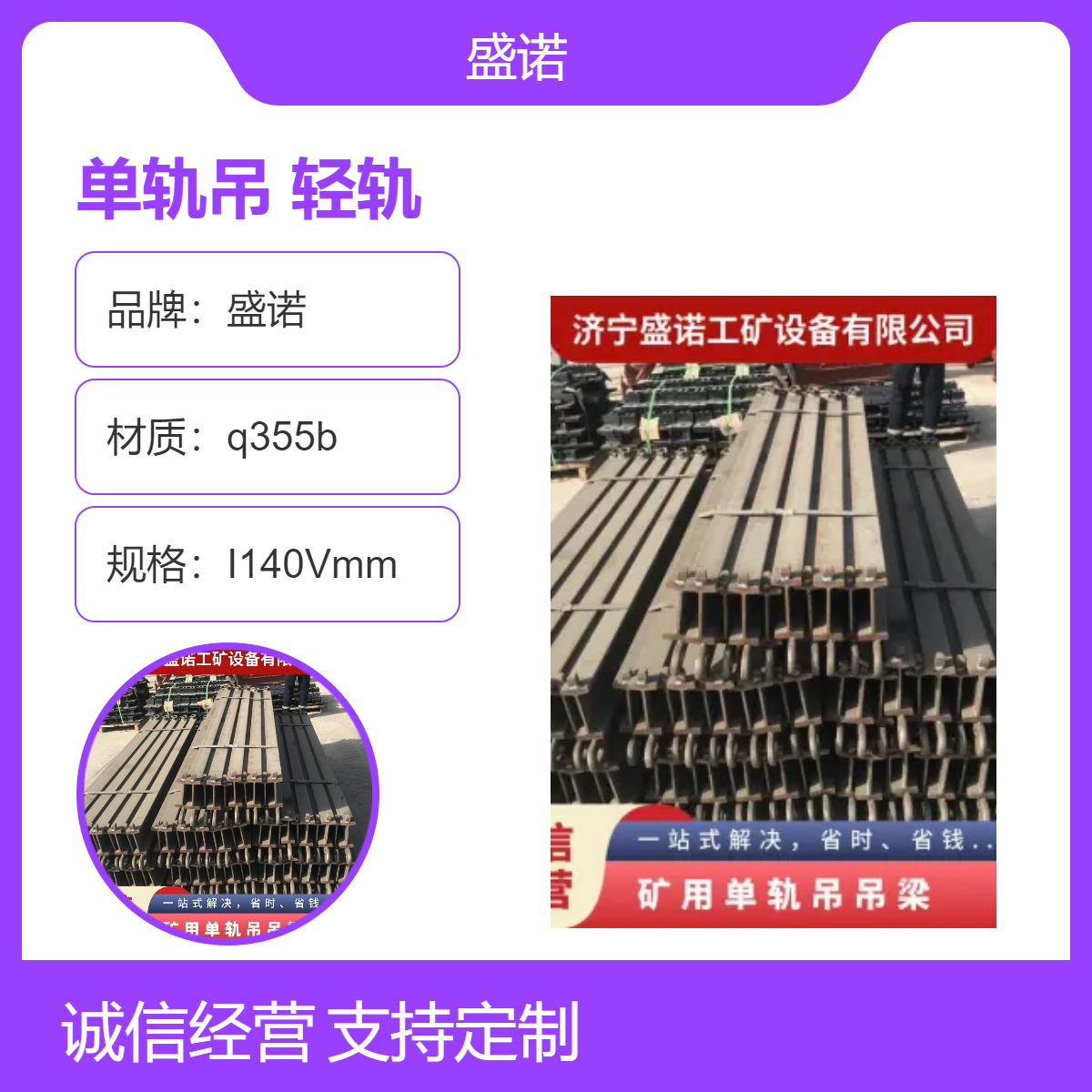 盛诺矿用单轨吊轻轨I140E q355b材质 单轨吊机车输送效率高