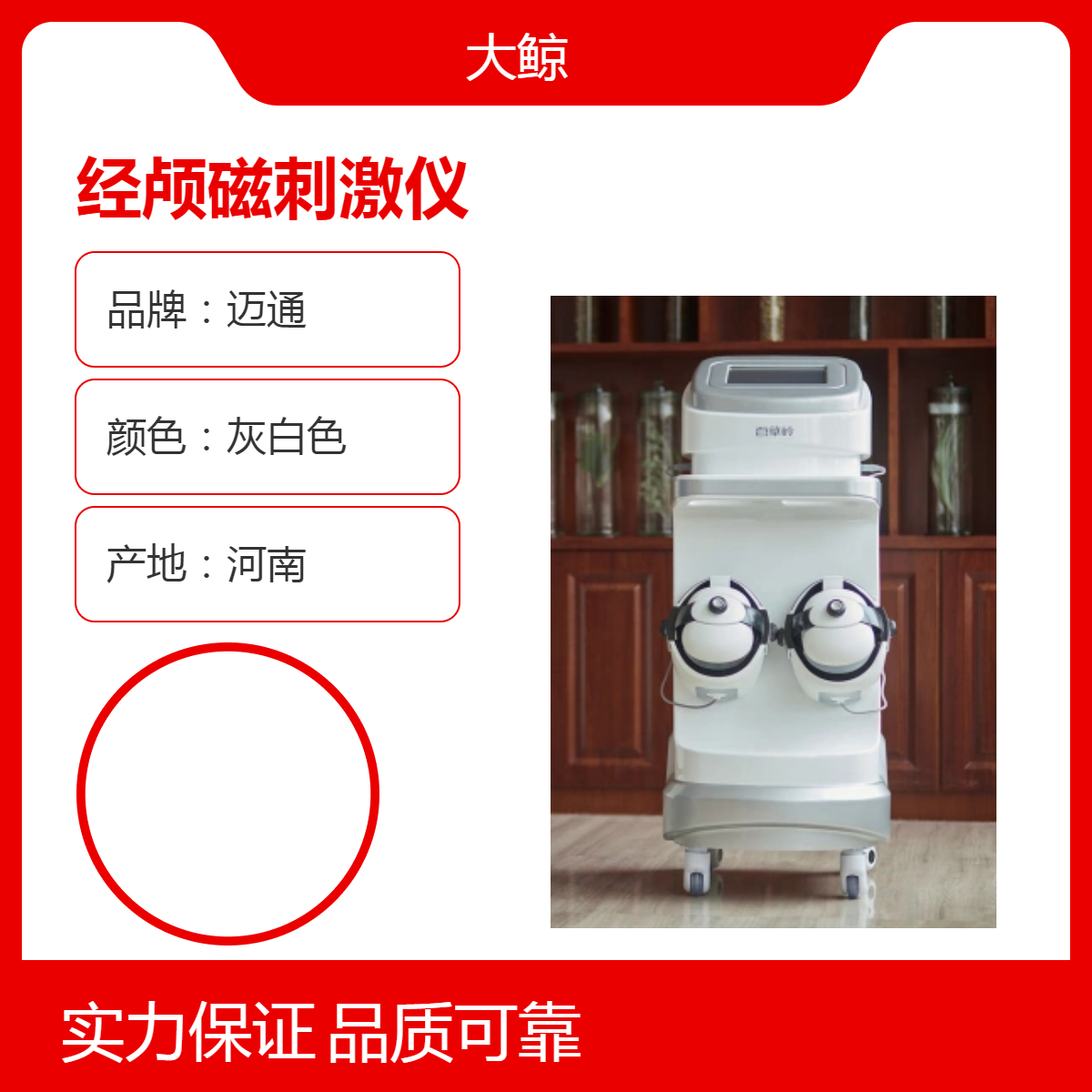 大鲸经颅磁刺激仪 可用于神经性疾病治疗 穴位贴 ZL-N-800型