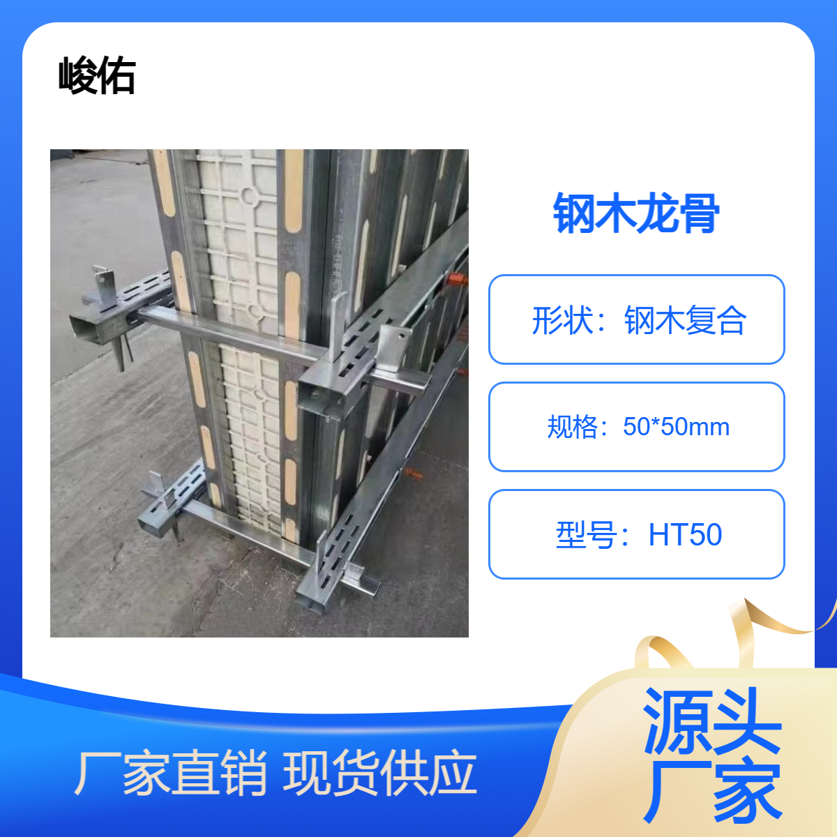 峻佑 新型建材钢包木 Q235镀锌材质 50mm*50mm 工厂订购