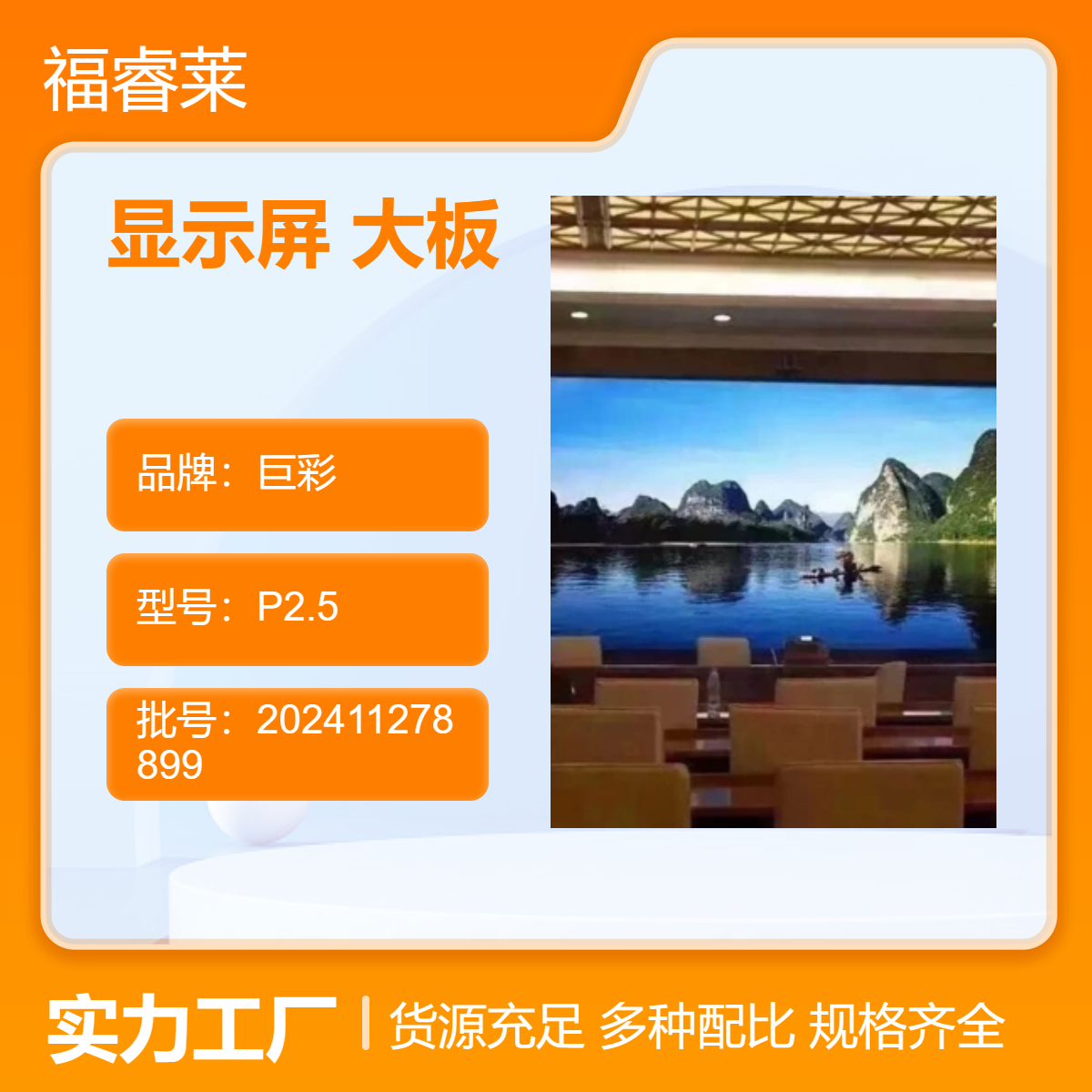 建材装饰城LED显示屏P2.5高刷全彩经济实惠你值得询价