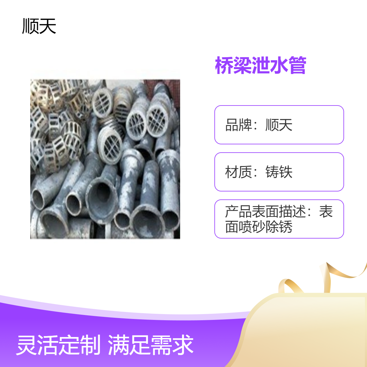 高铁铸铁桥梁泄水管215*100*420 抚 州铸造泄水孔现货 顺天