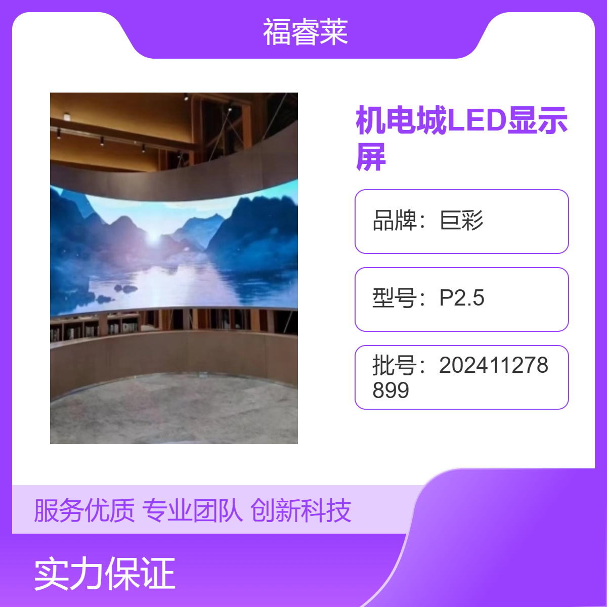 机电城LED显示屏巨彩 P2.5高清室内广告牌大屏监控屏幕