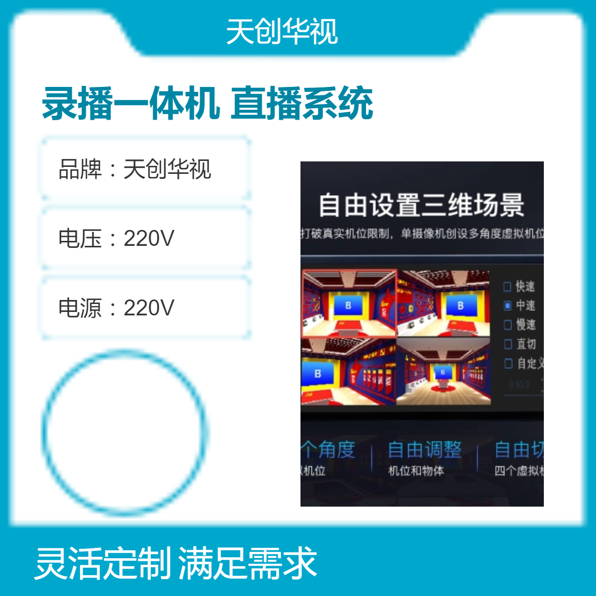 天创华视国产便携式录播一体机 录制抠像导播切换直播系统