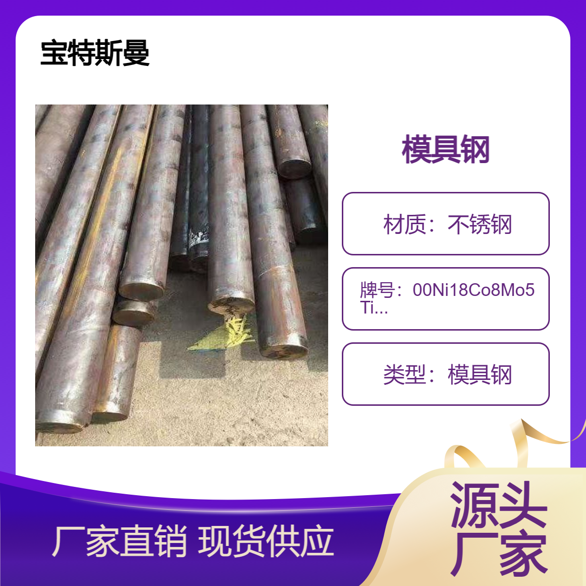 00Ni18Co8Mo5TiAl圆钢 不锈钢钢棒 高耐磨模具钢 可零售