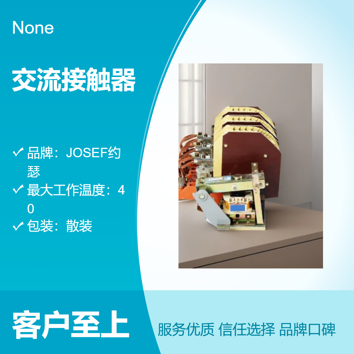 JOSEF约瑟 CJ15-1000/3交流接触器 高强度工程塑料