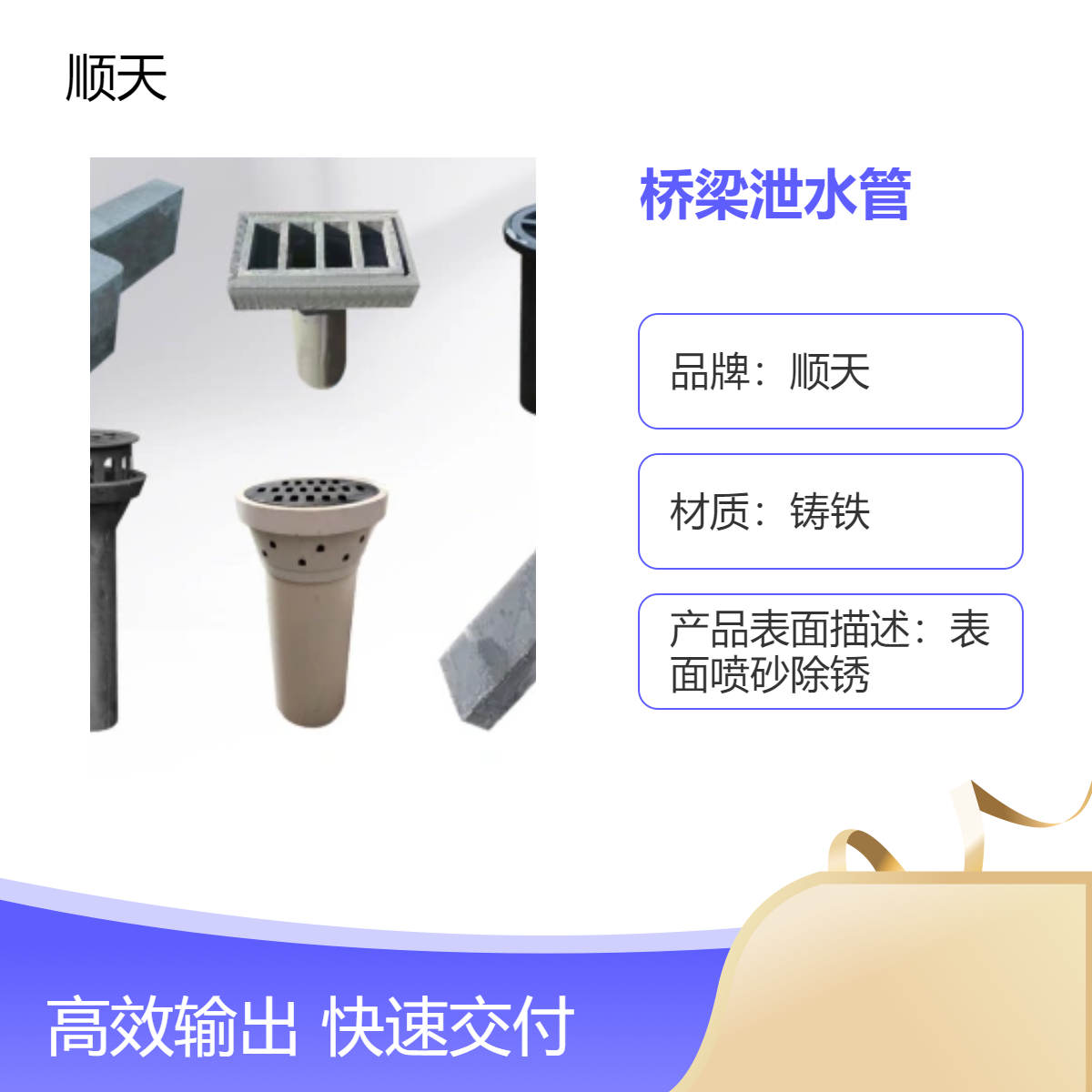 公路铸铁桥梁泄水管 吉 安泄水口265*160*420 实图展示 顺天