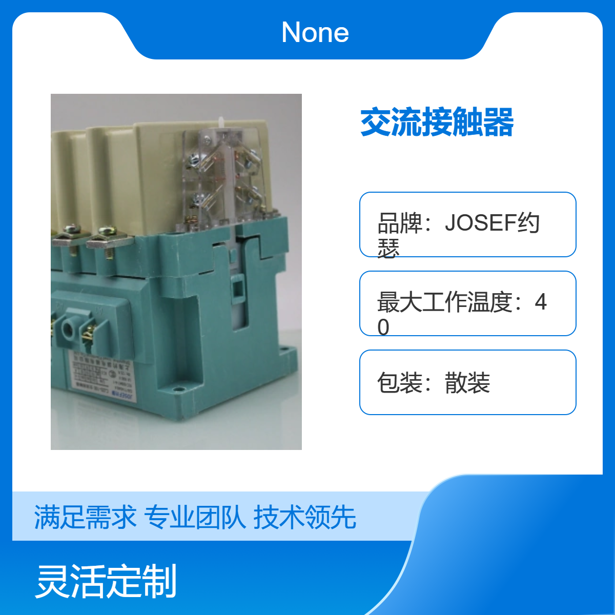 静音无噪，运算快 CJ20-25A交流接触器 JOSEF约瑟
