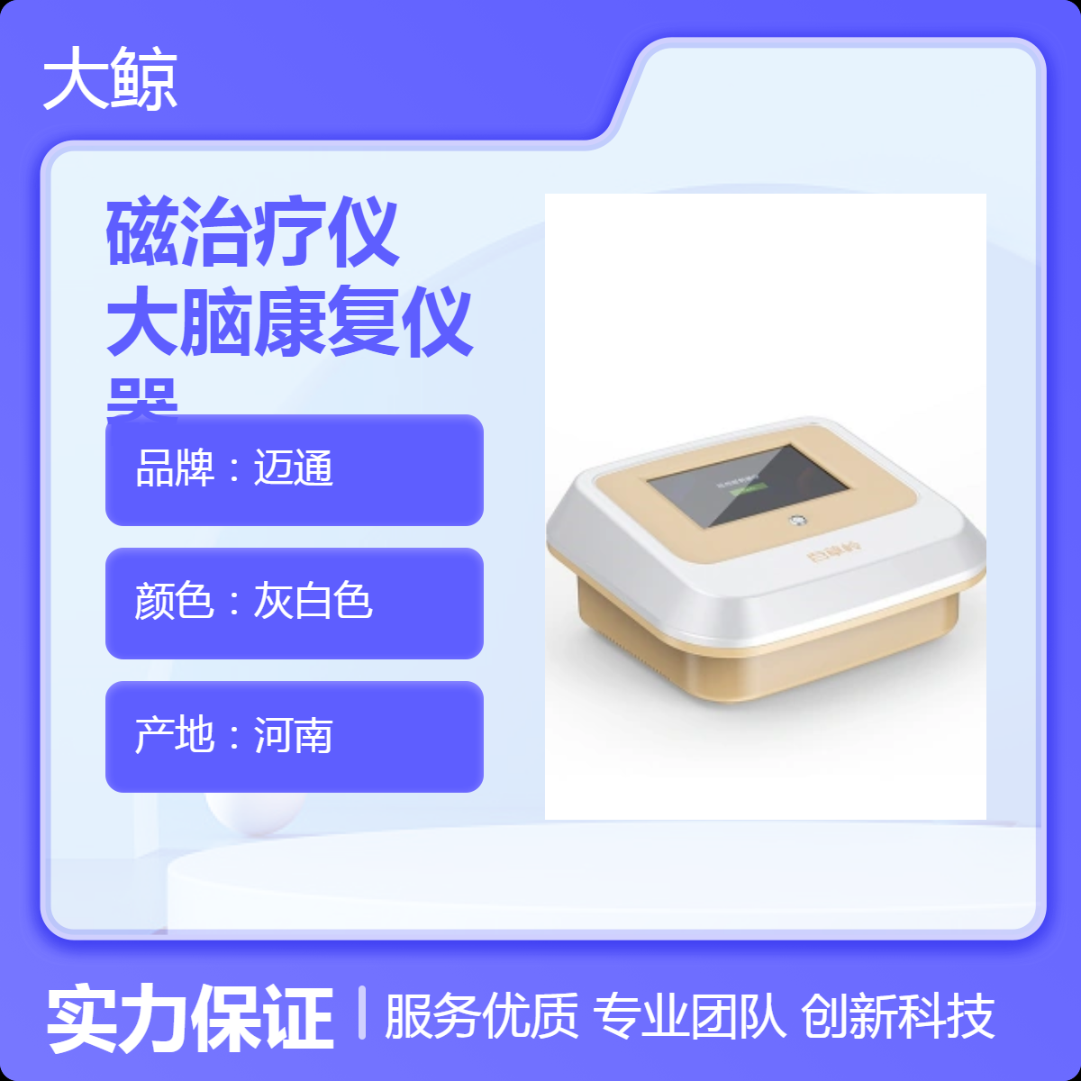 医用经颅磁治疗仪 大脑康复仪器 10kg 终身质保