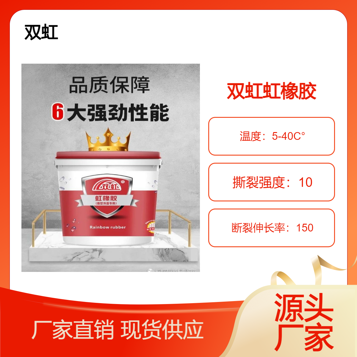 双虹虹橡胶 专门针对彩钢瓦屋面 长期外漏型材料