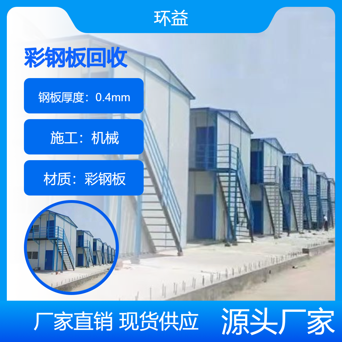彩钢板房回收 钢结构建筑厂房拆除 电缆物资处置 现款结算 免费估价