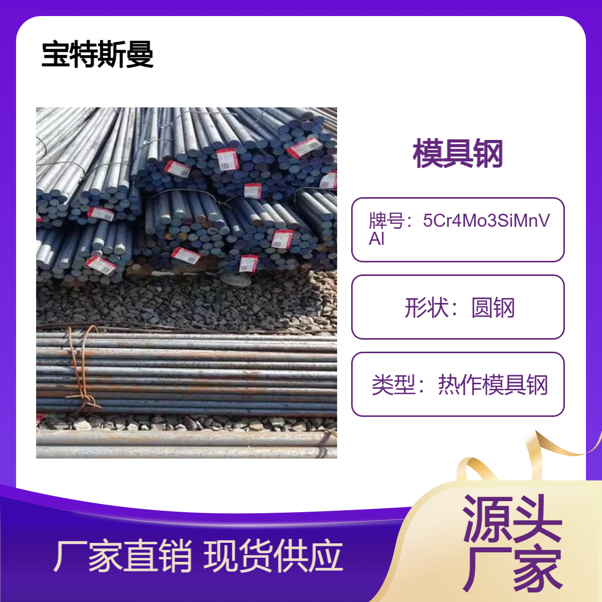 5Cr4Mo3SiMnVAl圆钢 热作模具钢 实心圆棒 可零售