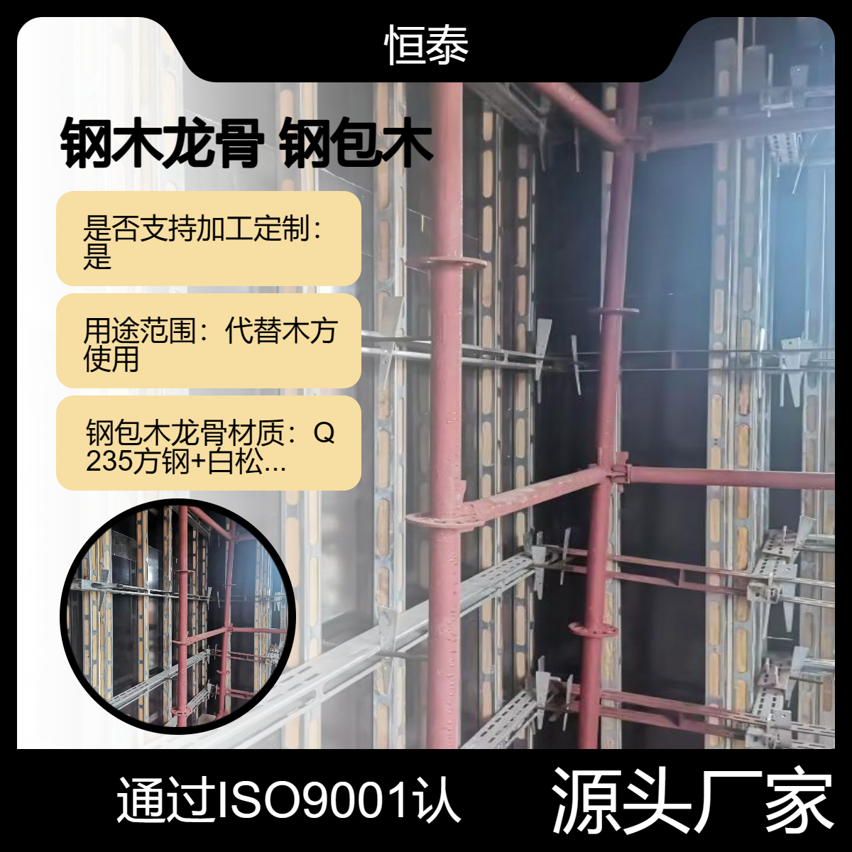 恒泰 钢木龙骨 注重专业 通过ISO9001认证 生产 各种规格 钢包木龙骨
