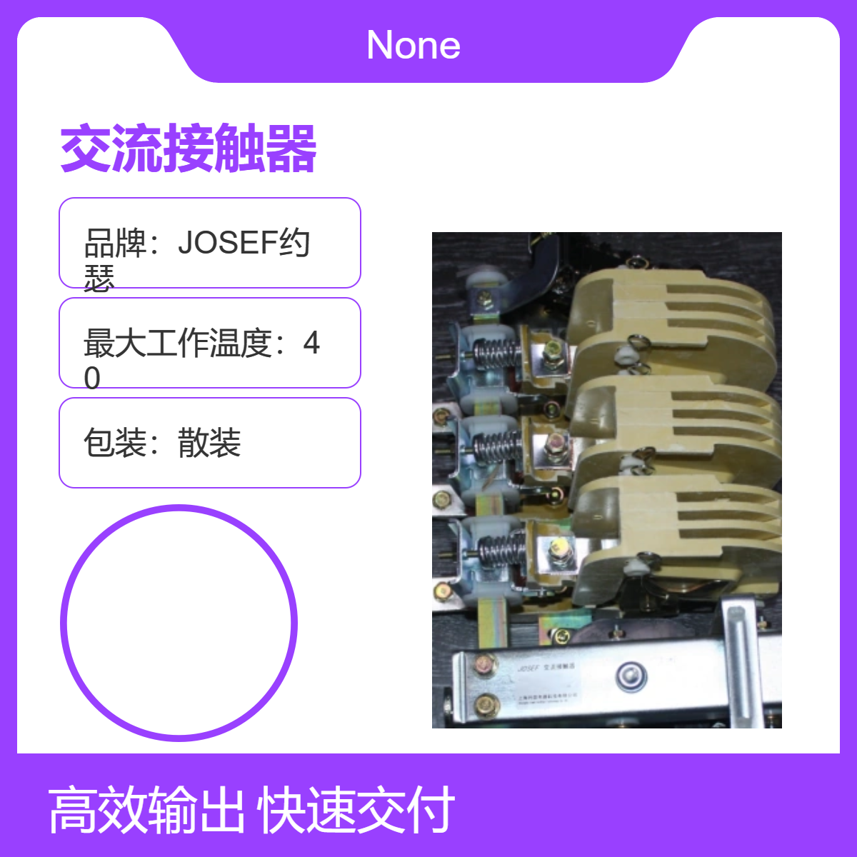 用于石油开采，能源环保 JOSEF约瑟 CJ12-400交流接触器