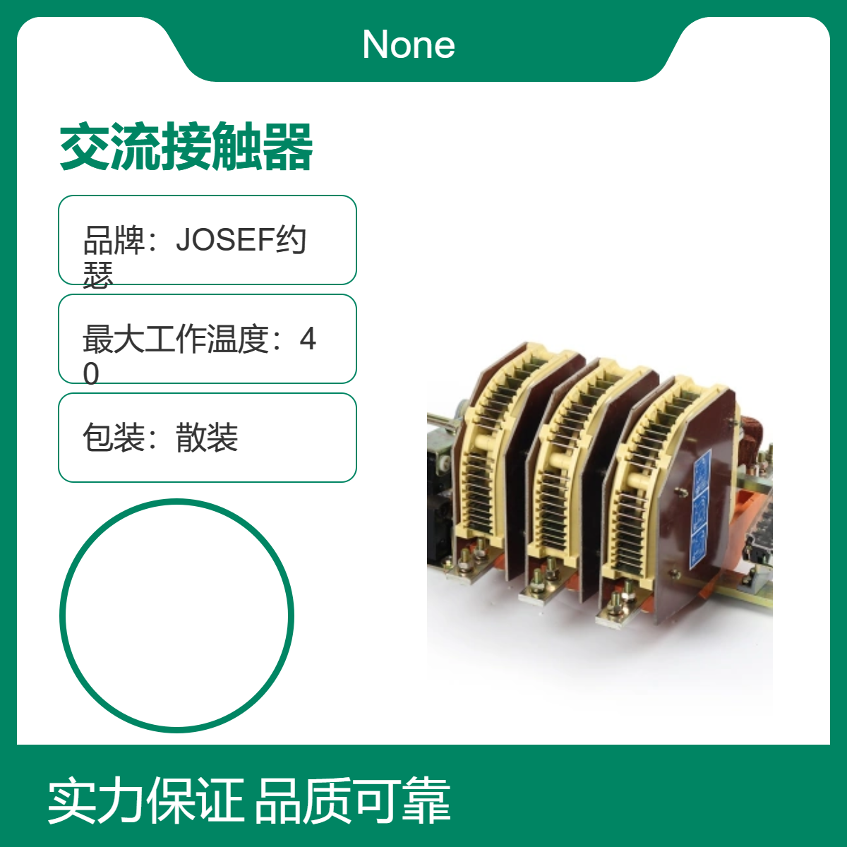 CJ15-1000A/3交流接触器 JOSEF约瑟 接线牢固、耐磨