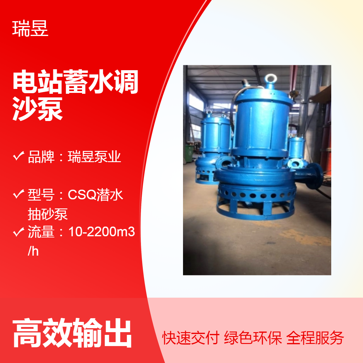 电站蓄水调沙泵 大颗粒潜水抽沙泵 瑞昱泵业出品