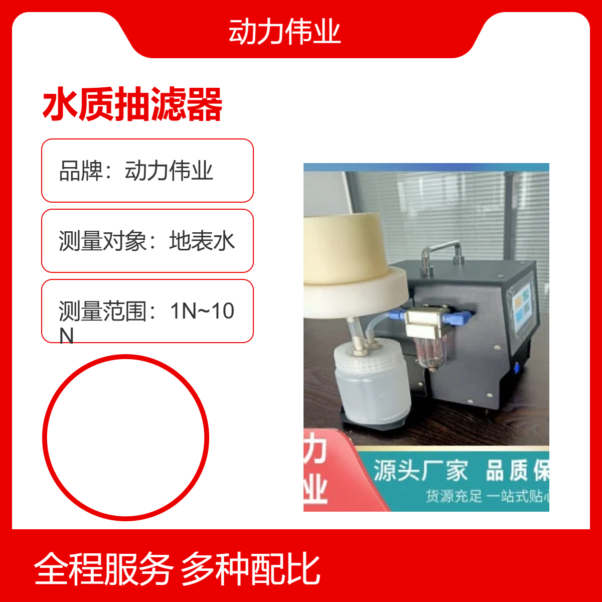 动力伟业水质抽滤器 现场抽滤装置 地表水前处理设备