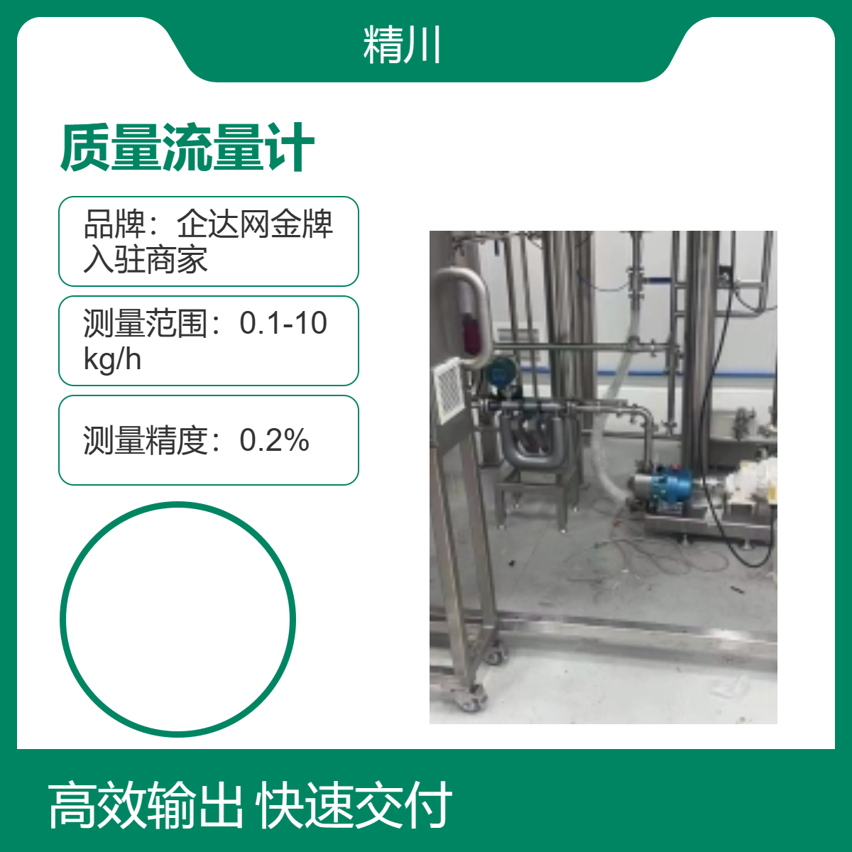精川JCMF分体式质量流量计DN1液体测量高精度
