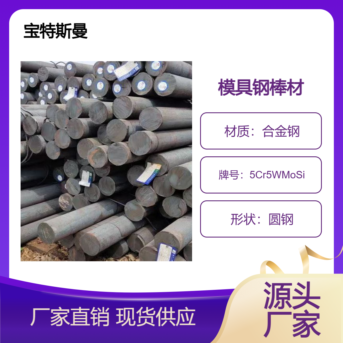 5Cr5WMoSi圆钢 模具钢钢棒 实心合金钢 可零售 宝特斯曼