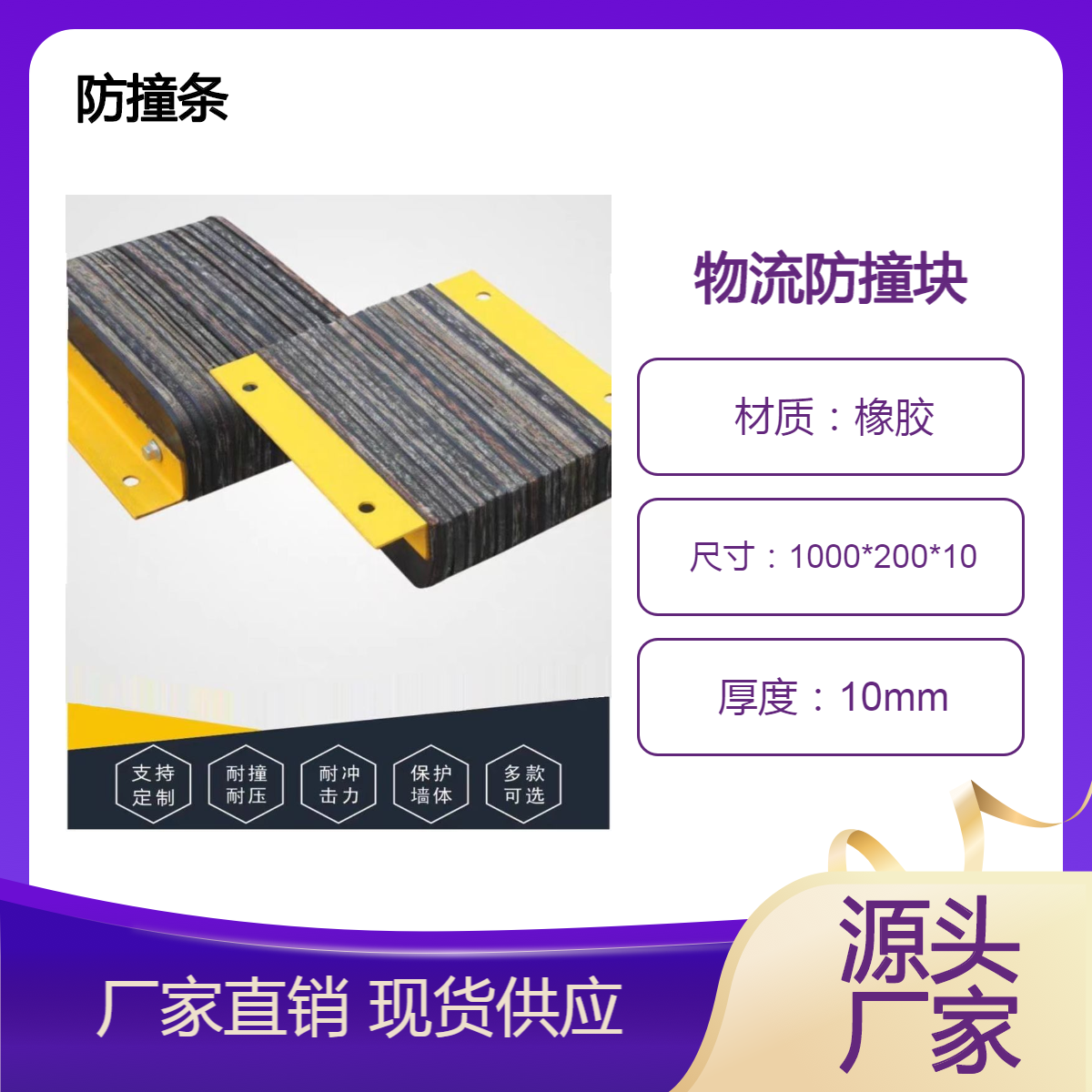 橡胶防撞条 仓库物流平台卸货防撞块 减震抗压防撞击减速块 黑黄警示