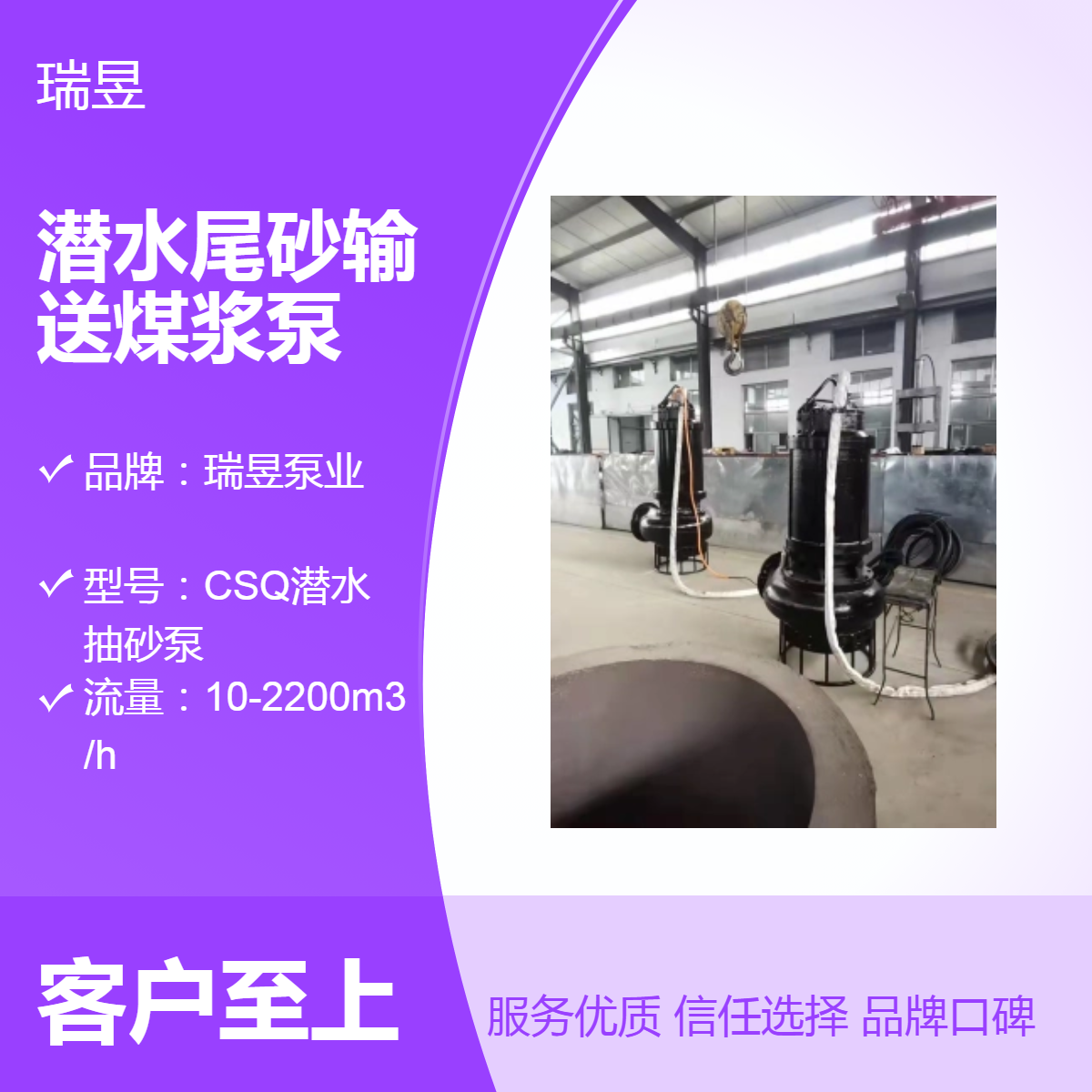 瑞昱泵业出品潜水尾砂输送煤浆泵 搅拌式砂浆泵