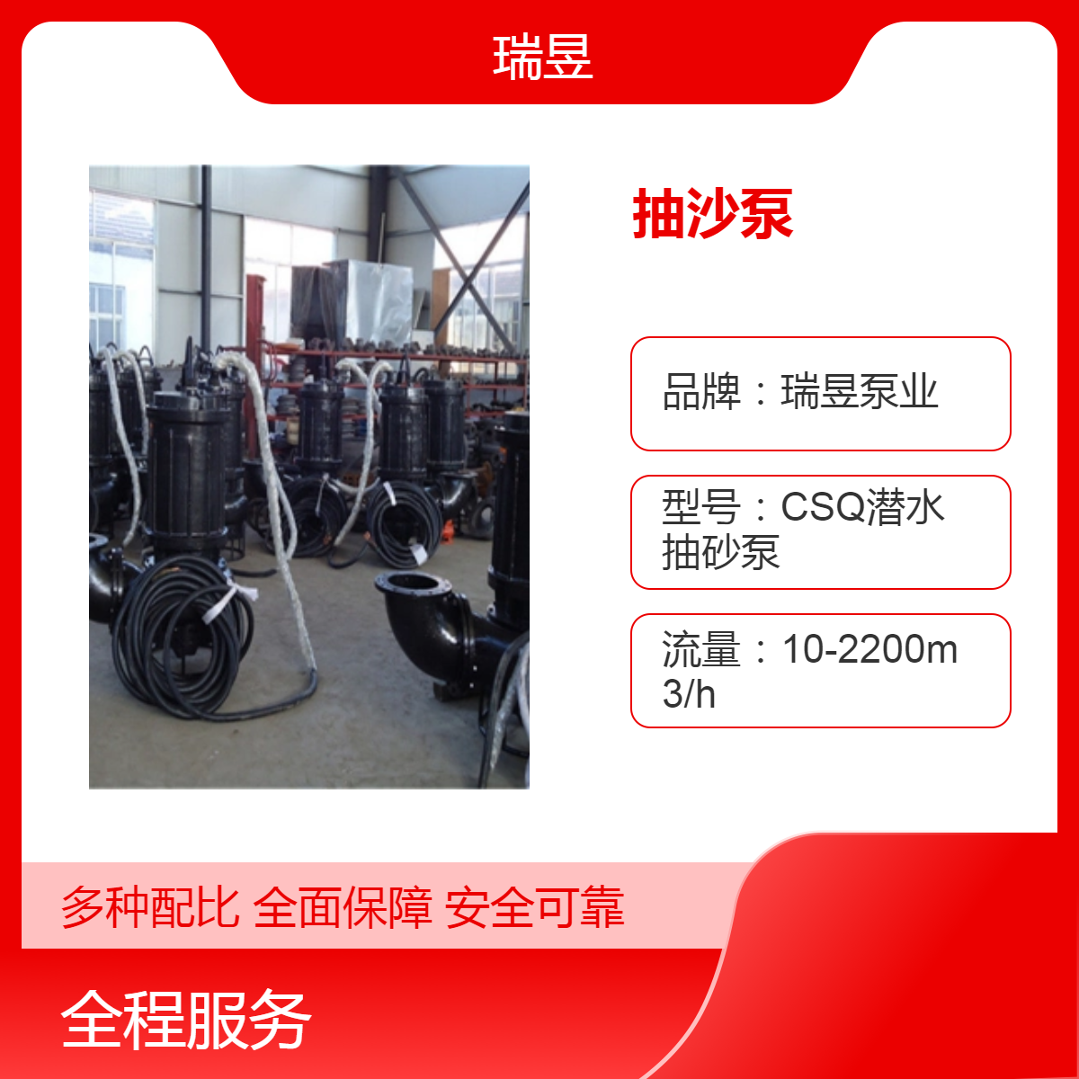 瑞昱泵业出品船用绞吸式抽沙泵 潜水电动吸砂泵