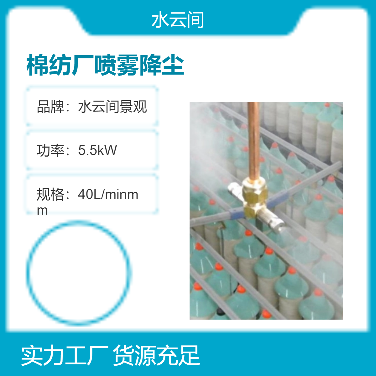 水云间景观 纺织车间喷雾除尘降温系统 高压雾森主机