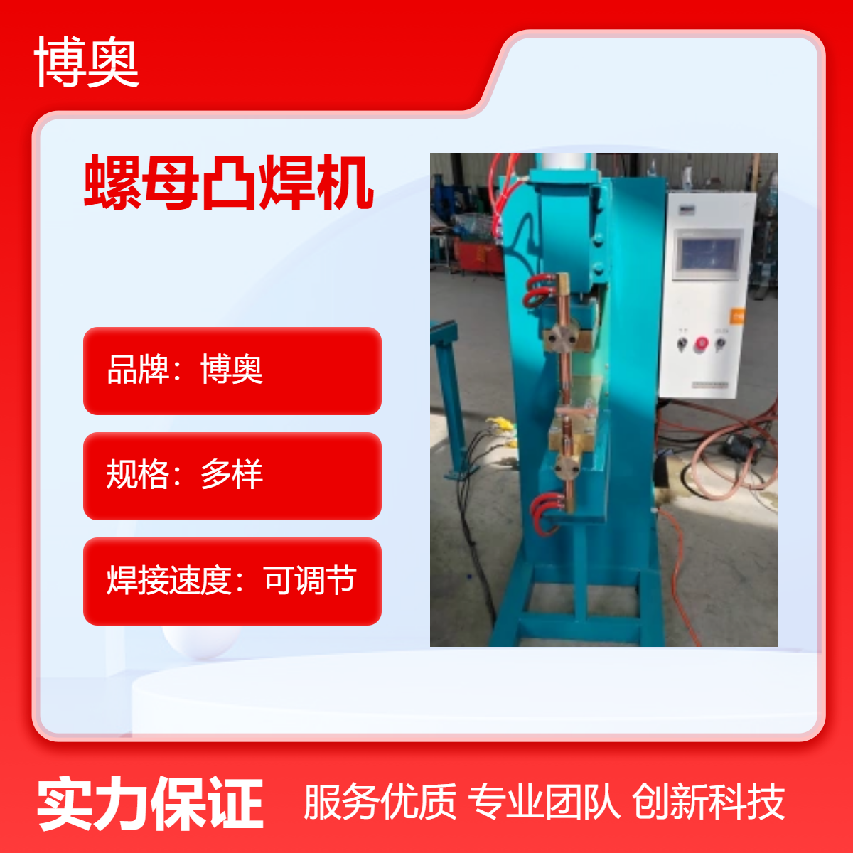 博奥品牌变频螺母凸焊机 数控电阻焊 金属焊接设备 多样规格可选