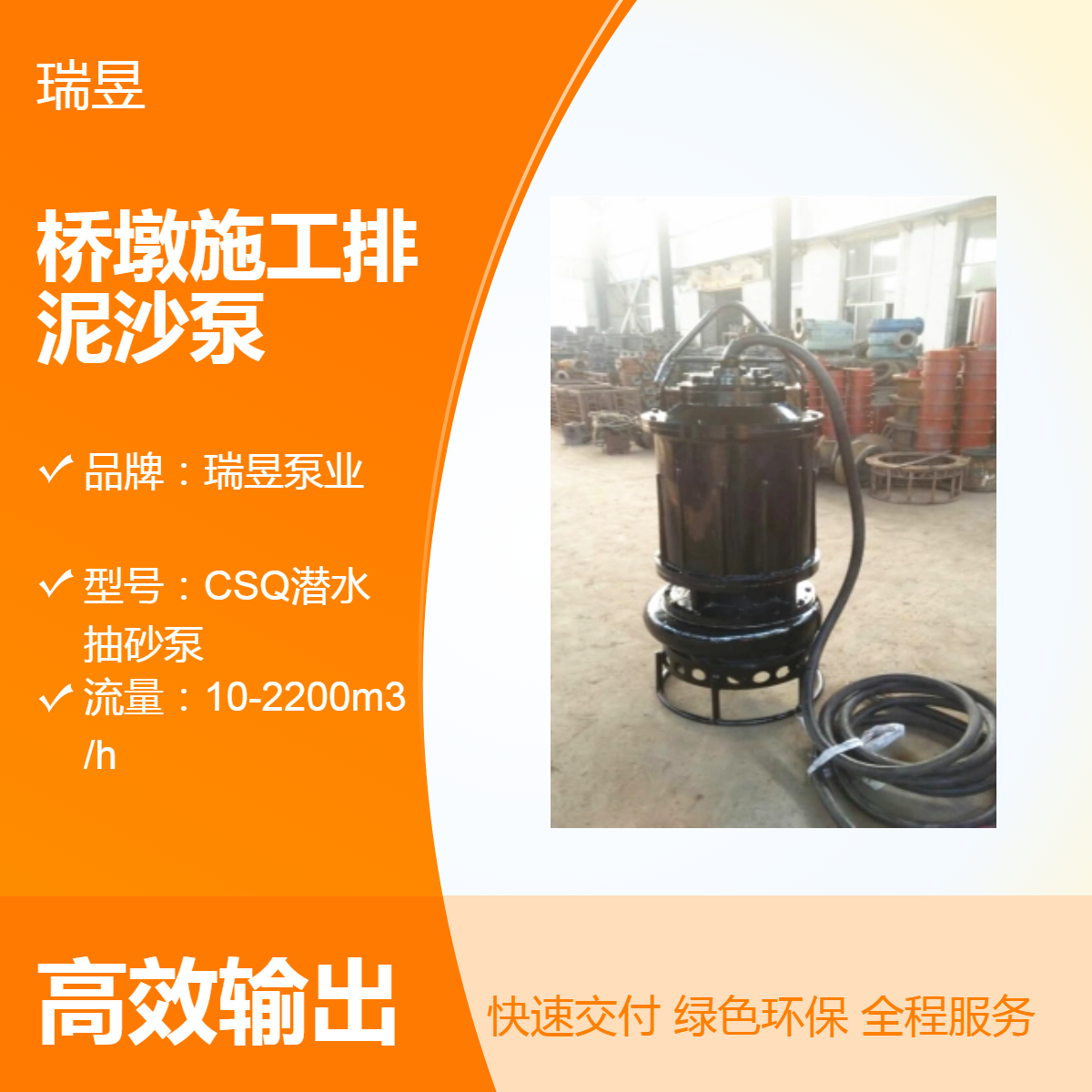 桥墩施工排泥沙泵 高扬程抽沙泵 瑞昱泵业出品
