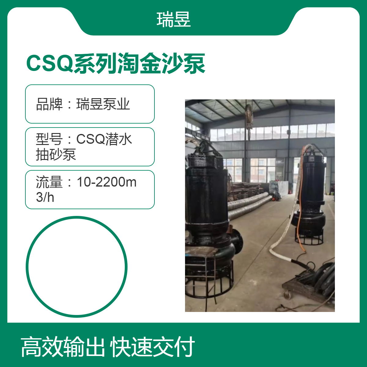 CSQ系列高耐磨淘金沙泵 潜水抽沙泵 瑞昱泵业出品