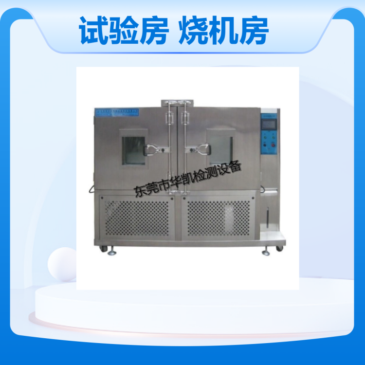 步入式恒温恒湿试验房 大型恒温恒湿房 温湿度实验室